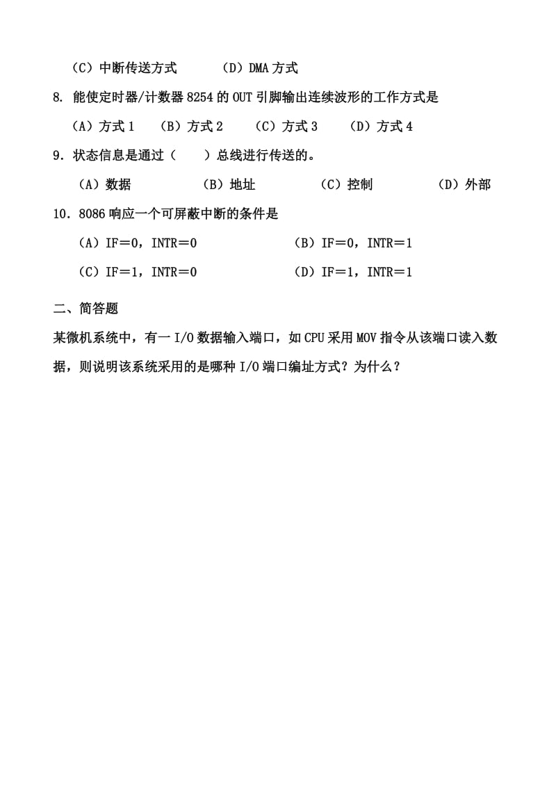 【重庆大学 微机原理】硬件习题3_第2页