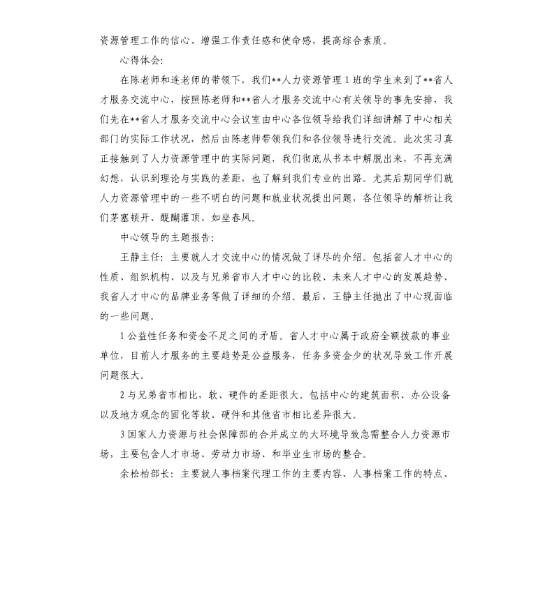 人力资源实习报告格式.docx_第2页