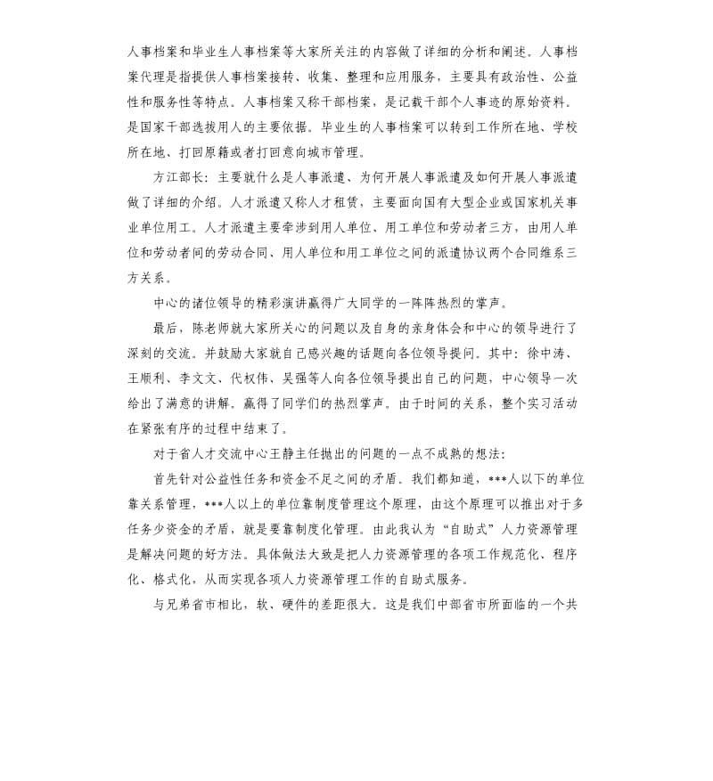 人力资源实习报告格式.docx_第3页