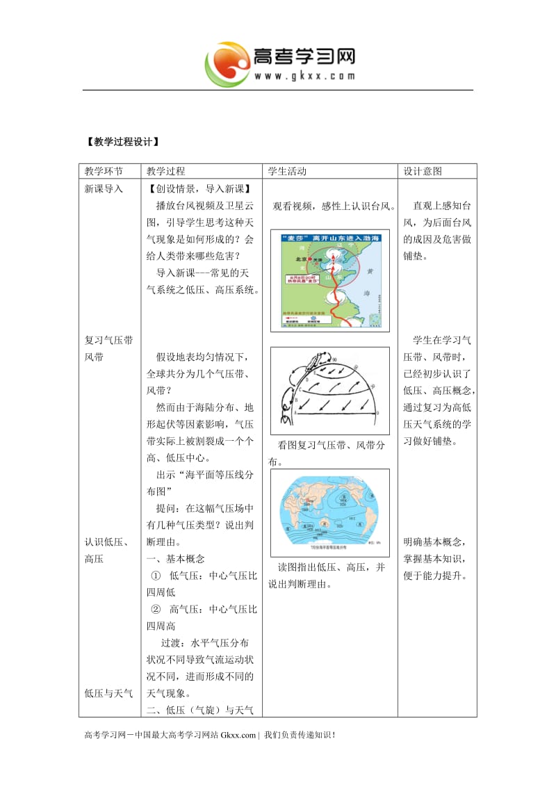 中图版地理2.1《大气的热状况与大气运动》教案1（必修一）_第3页