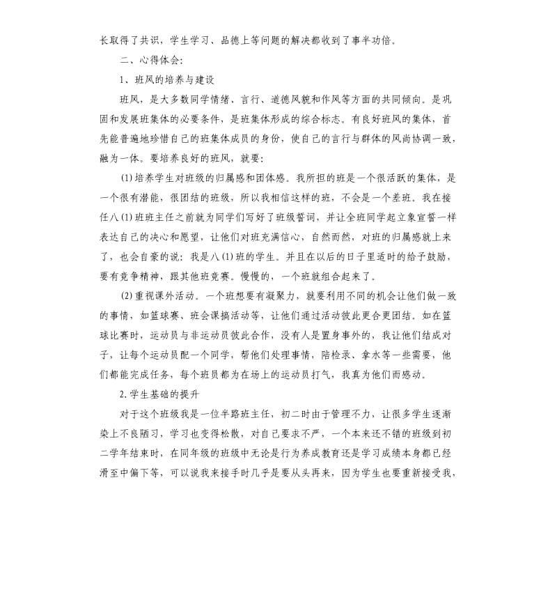 初二班主任工作总结报告.docx_第2页