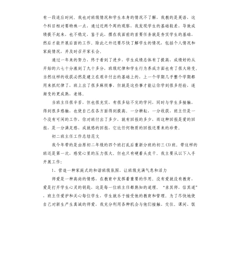 初二班主任工作总结报告.docx_第3页