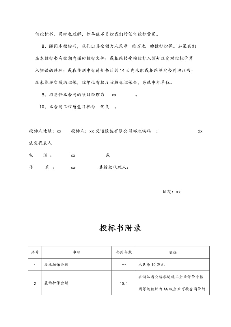 某省道某段公路改建项目交通安全设施工程投标书_第2页