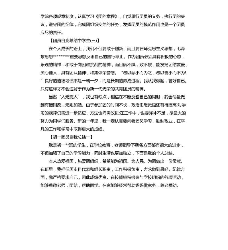 2020团员鉴定自我总结.docx_第2页