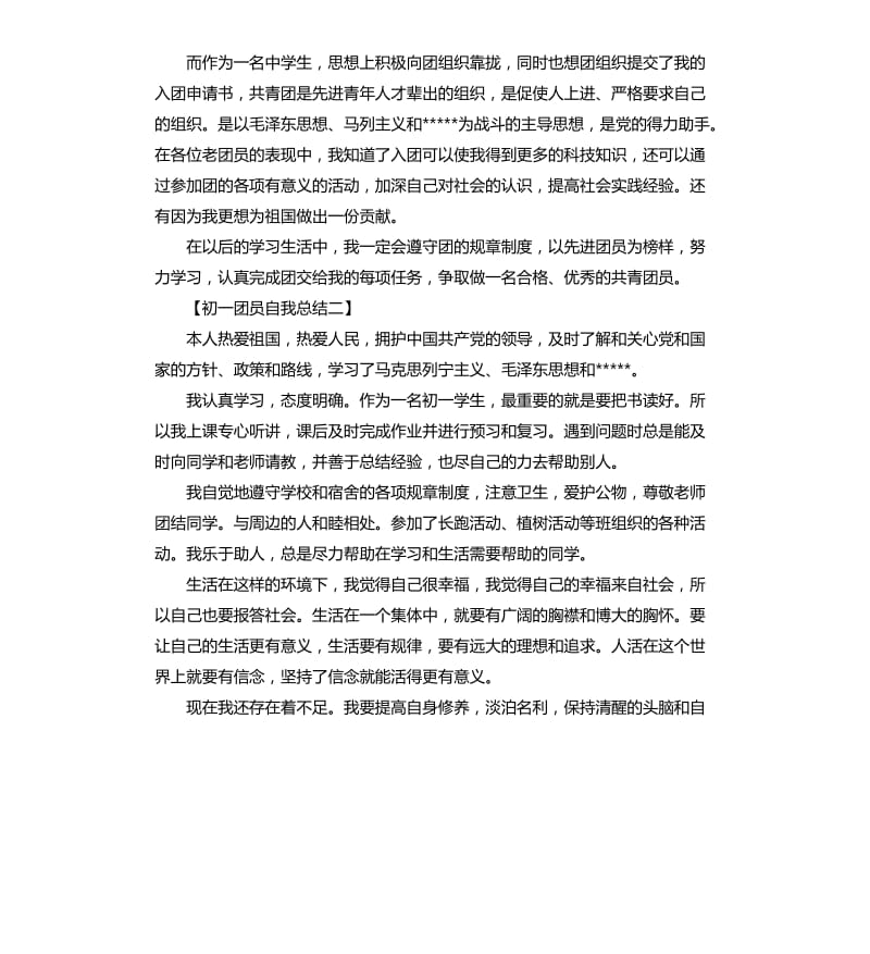 2020团员鉴定自我总结.docx_第3页