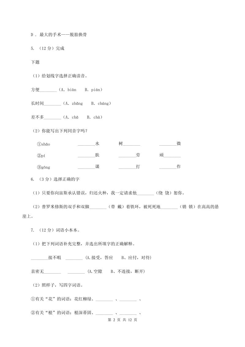 人教新课标（标准实验版）五年级下册第一单元同步练习C卷_第2页