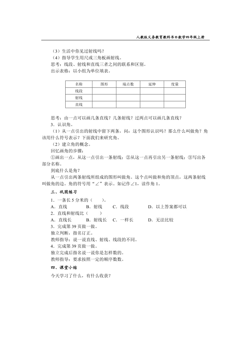 人教版数学四年级上册第三单元教案_第3页