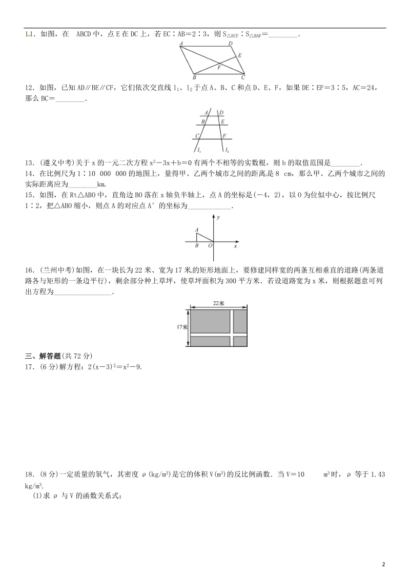 九年级数学上册-期中测试-(新版)湘教版_第2页