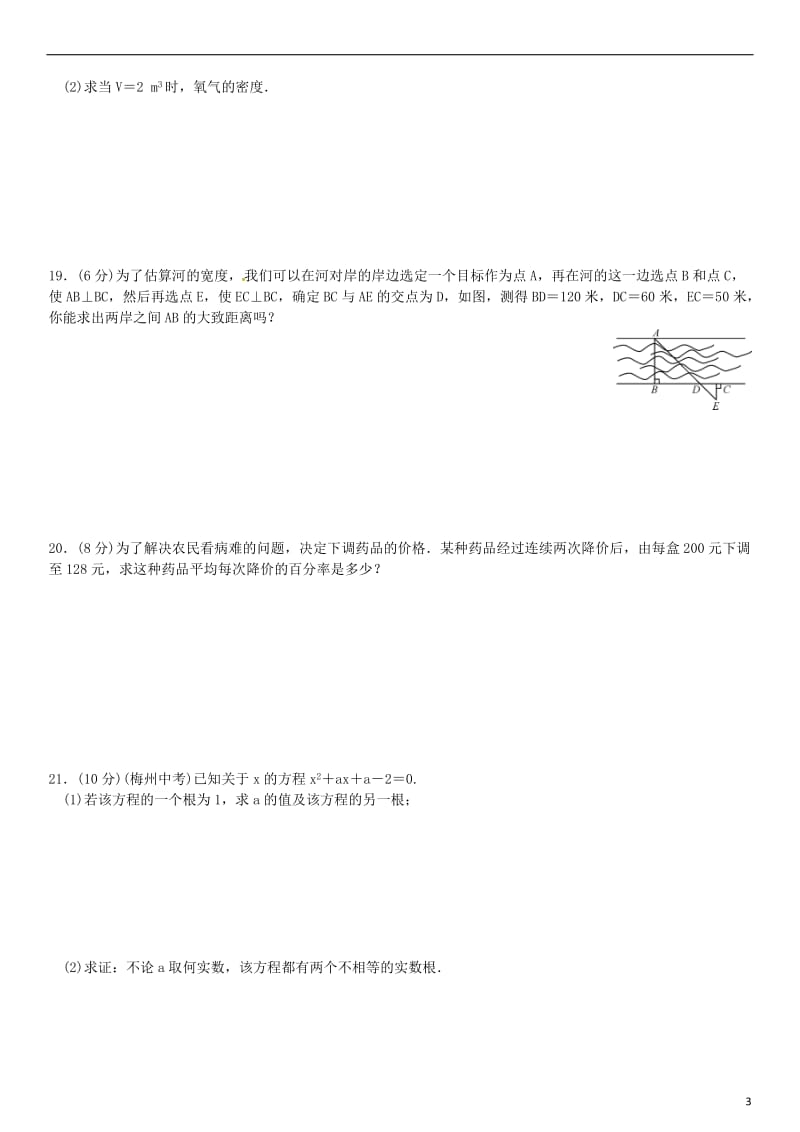 九年级数学上册-期中测试-(新版)湘教版_第3页