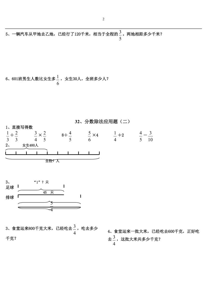 六年级数学上册分数除法经典应用题练习题_第2页