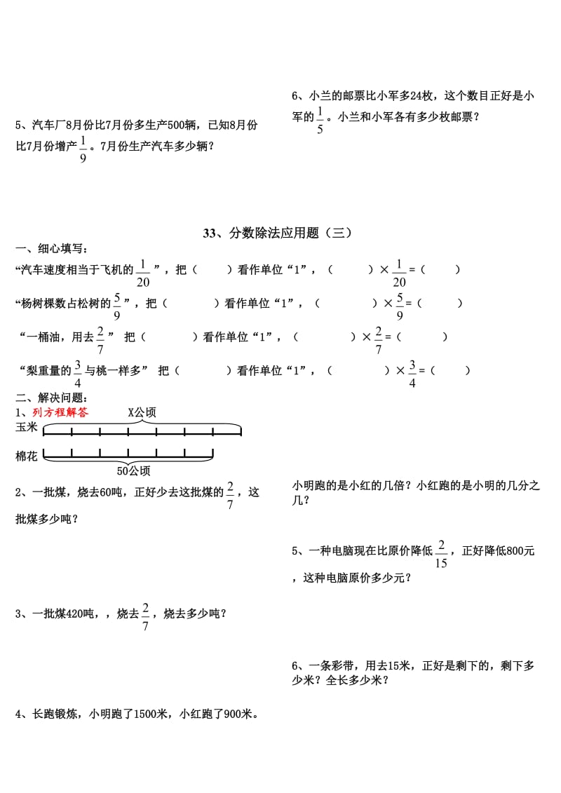 六年级数学上册分数除法经典应用题练习题_第3页