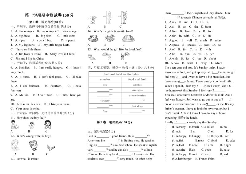 冀教版七年级上册英语期中测试题_第1页