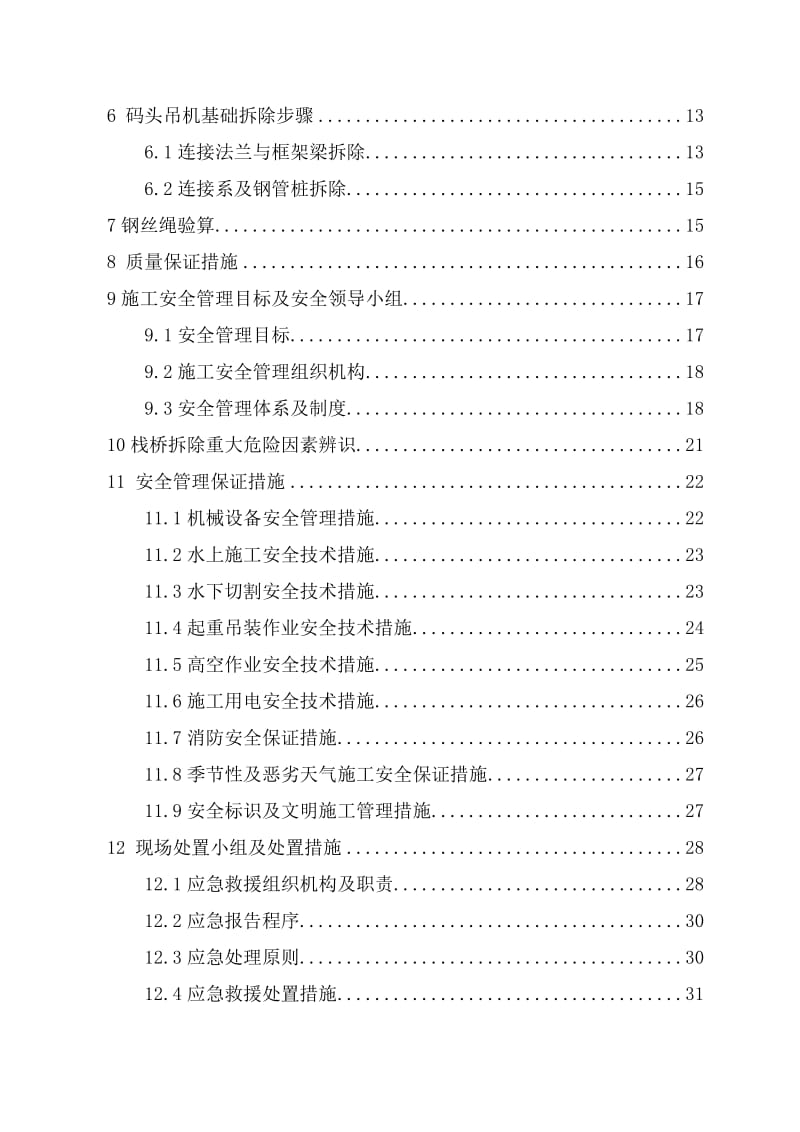 施工栈桥拆除方案_第2页