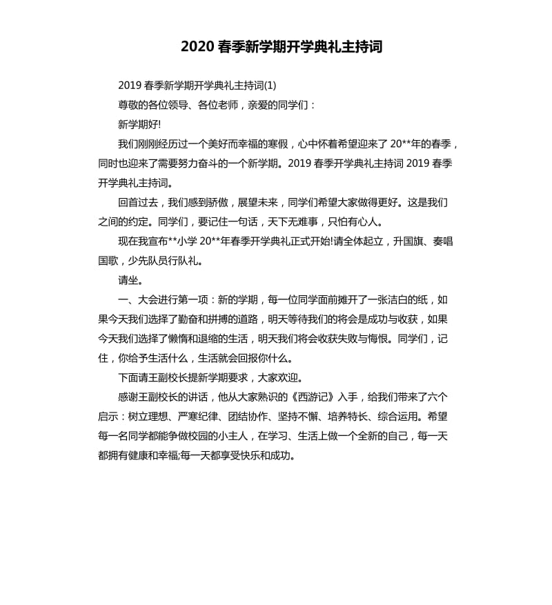 2020春季新学期开学典礼主持词.docx_第1页