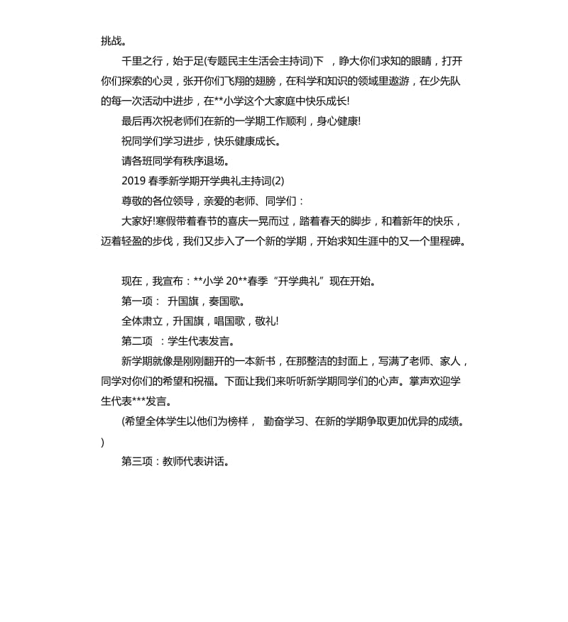 2020春季新学期开学典礼主持词.docx_第3页