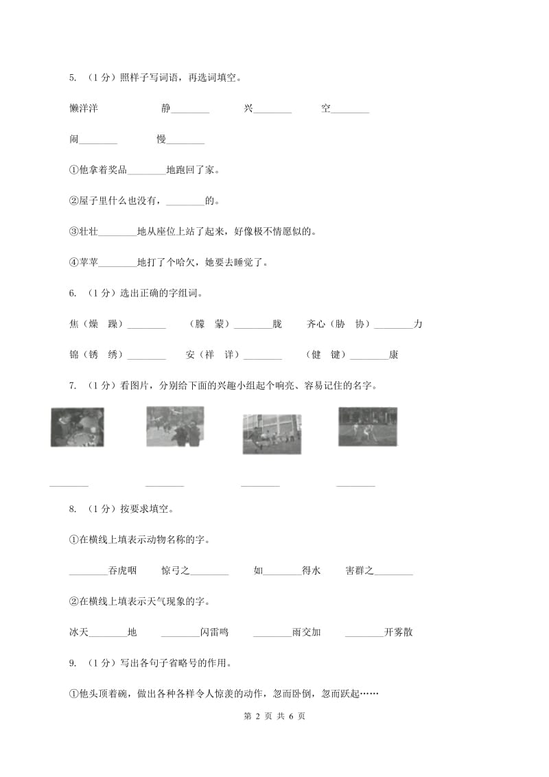 人教版2019-2020学年度二年级上学期语文期末检测题（I）卷_第2页