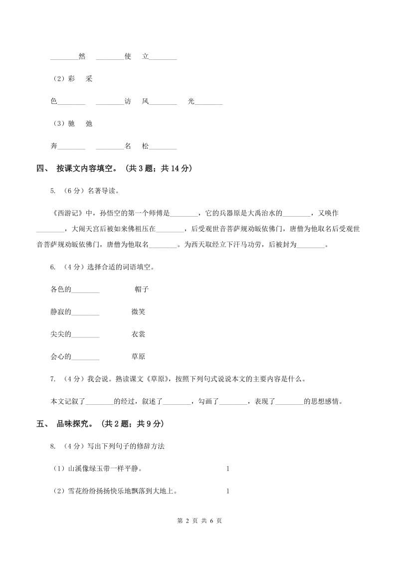 人教新课标（标准实验版）五年级下册第1课草原 同步测试（I）卷_第2页