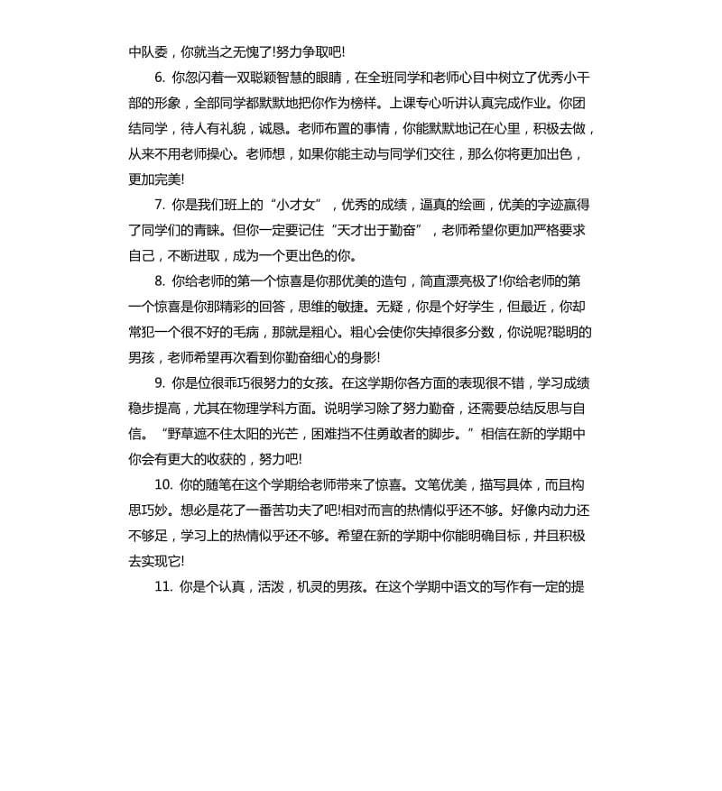 中学生评语百度文库.docx_第2页