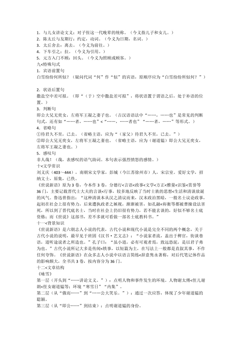 人教版七年级上册语文文言文复习知识点_第3页