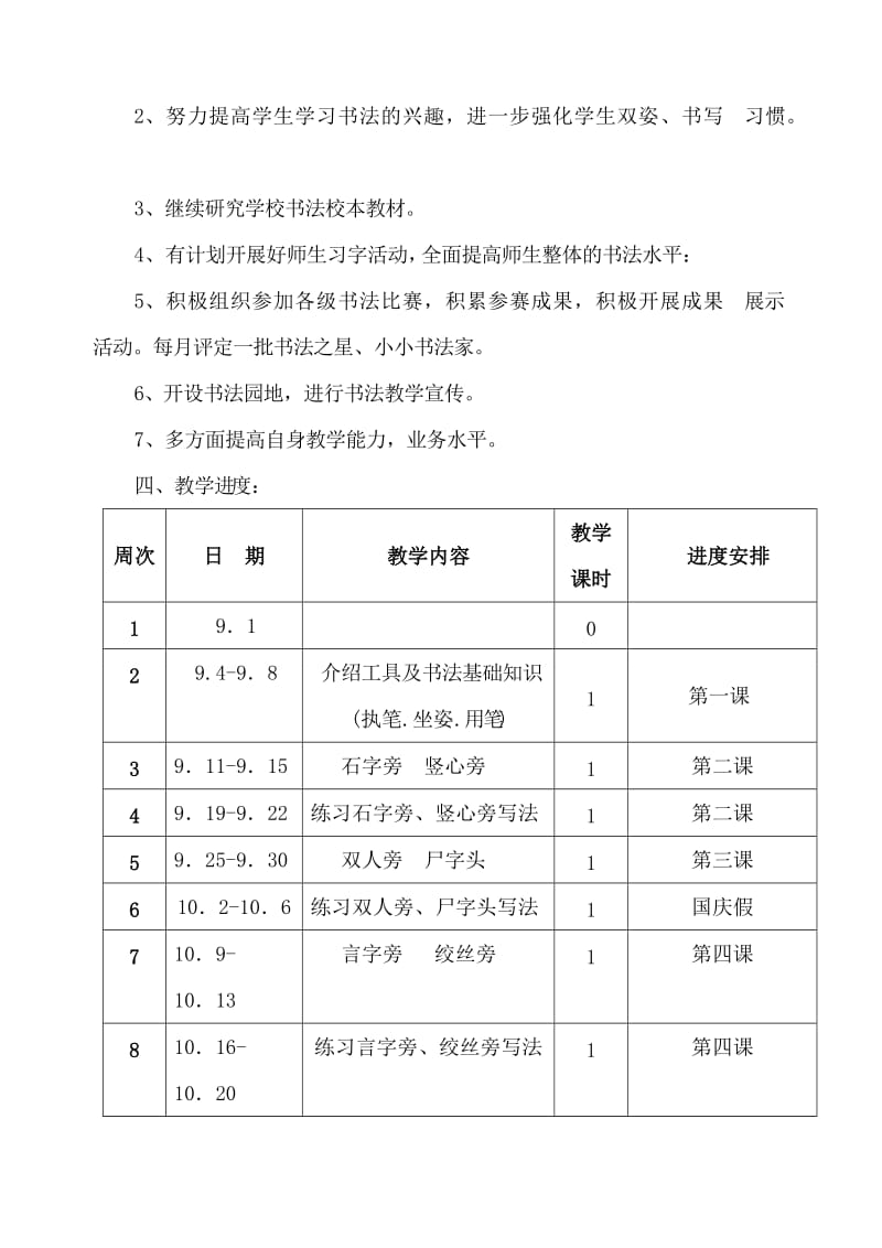 六年级书法教学计划_第2页