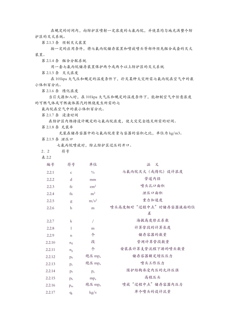 七氟丙烷气体消防系统规范_第2页