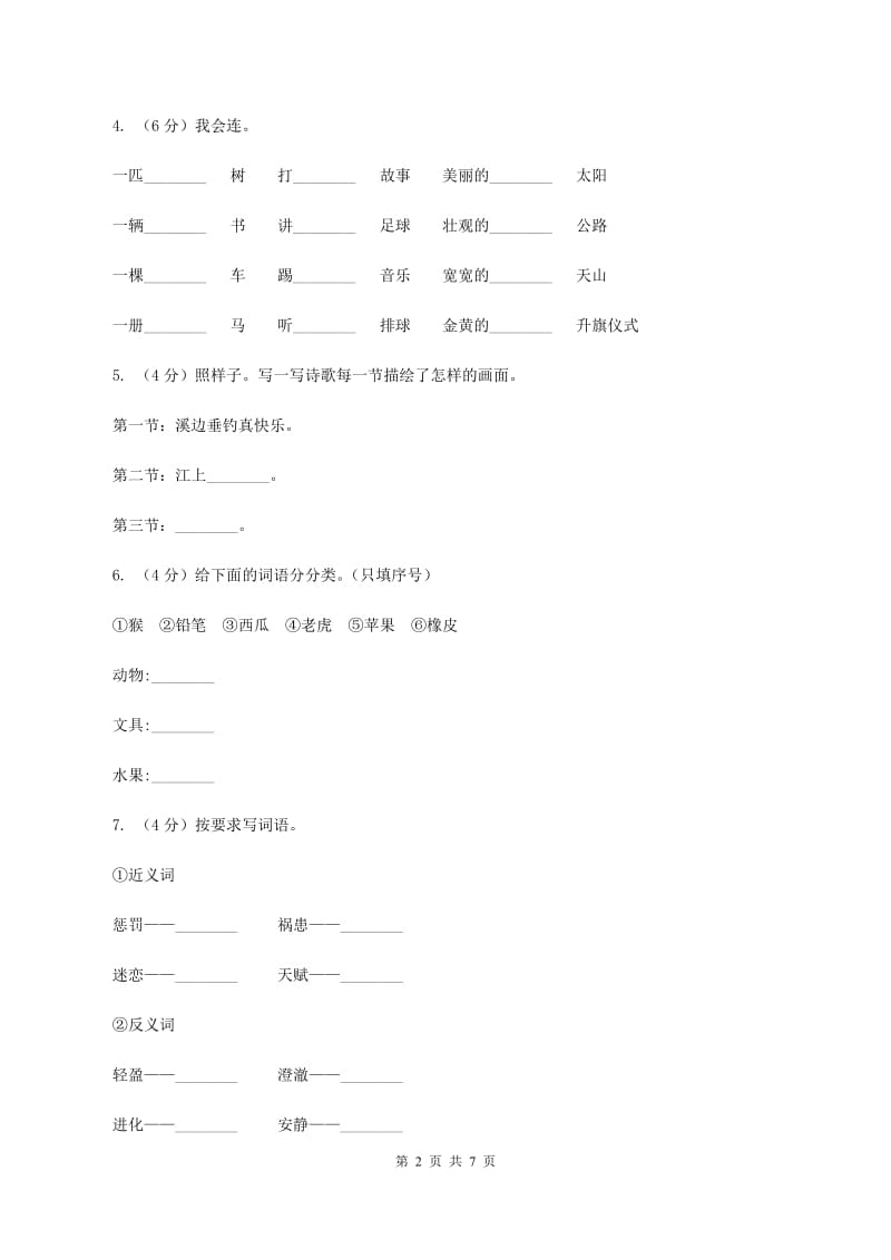 人教新课标版2019-2020学年五年级下学期语文期中考试模拟试卷B卷_第2页