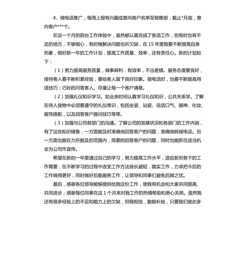 前台下个月工作计划.docx_第2页