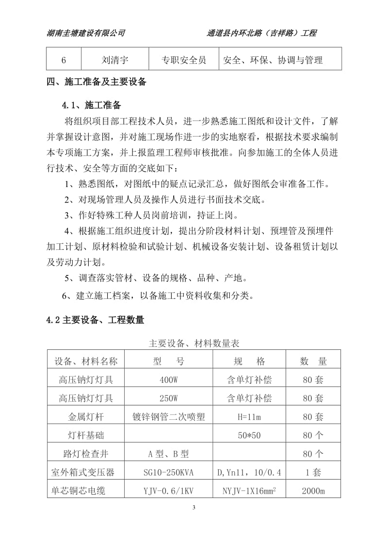 市政工程电力、照明施工方案.._第3页