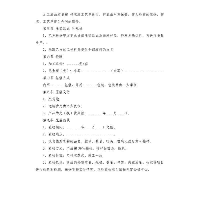 包工包料加工合同范本.docx_第2页