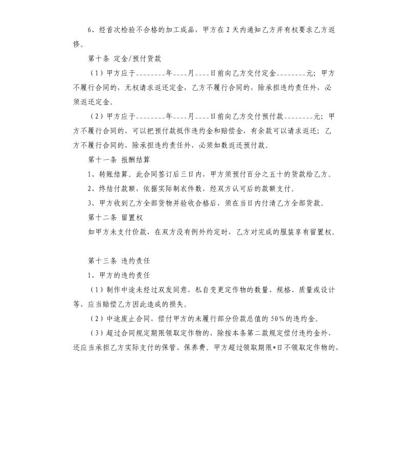 包工包料加工合同范本.docx_第3页