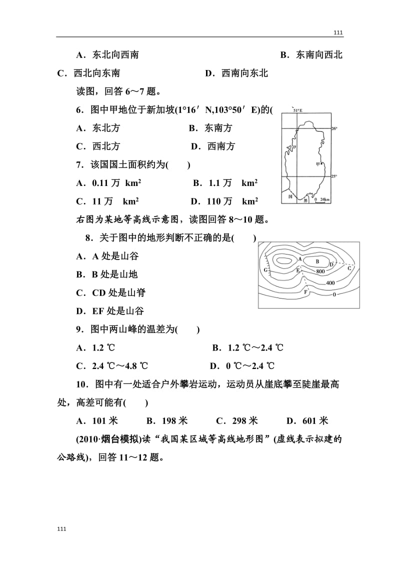 高一地理中图版必修1《地球在宇宙中》试题_第2页