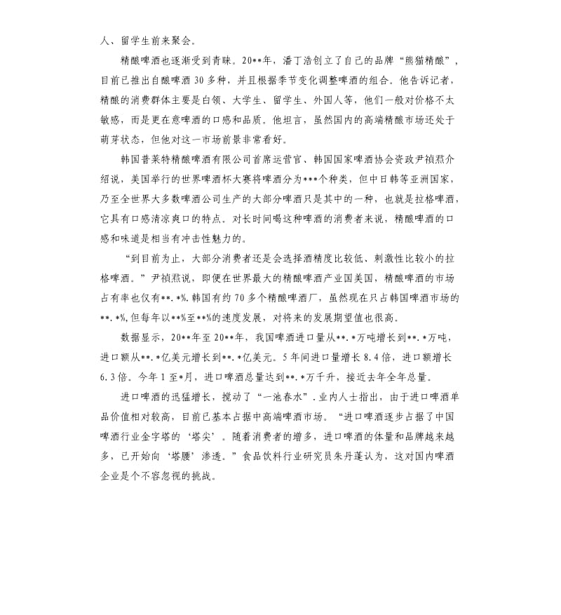 中国啤酒市场研究报告.docx_第2页