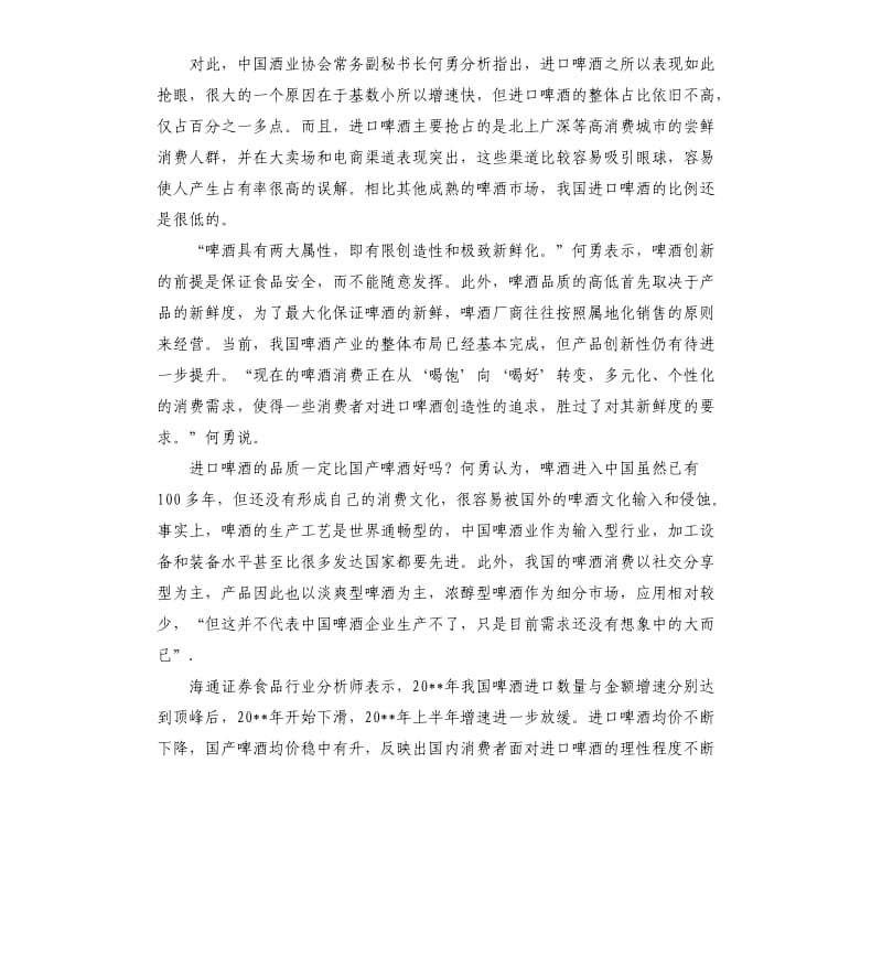 中国啤酒市场研究报告.docx_第3页