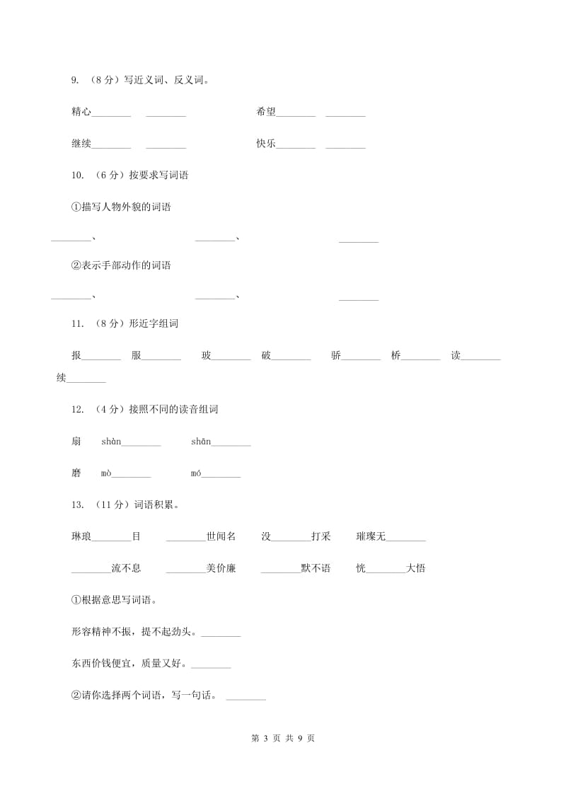 人教版语文三年级上册第三组第10课《风筝》同步练习C卷_第3页