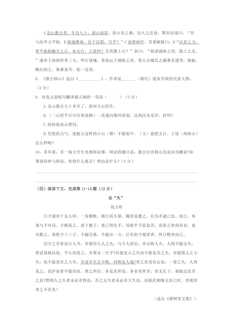上海市长宁区2018年初三一模语文试卷(含答案)_第2页