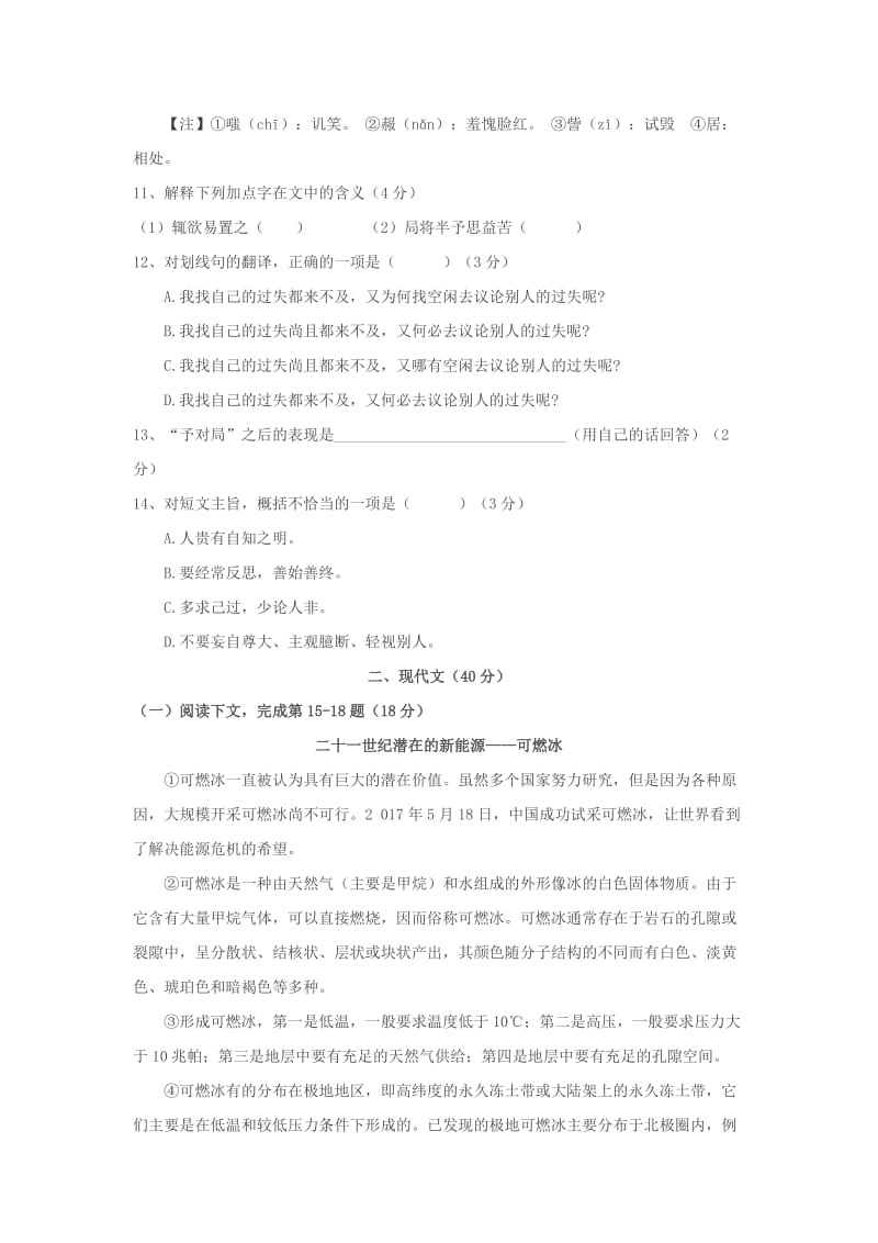上海市长宁区2018年初三一模语文试卷(含答案)_第3页