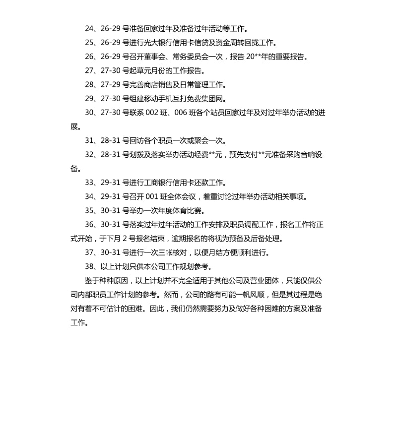 关于部门月度工作计划范本.docx_第3页