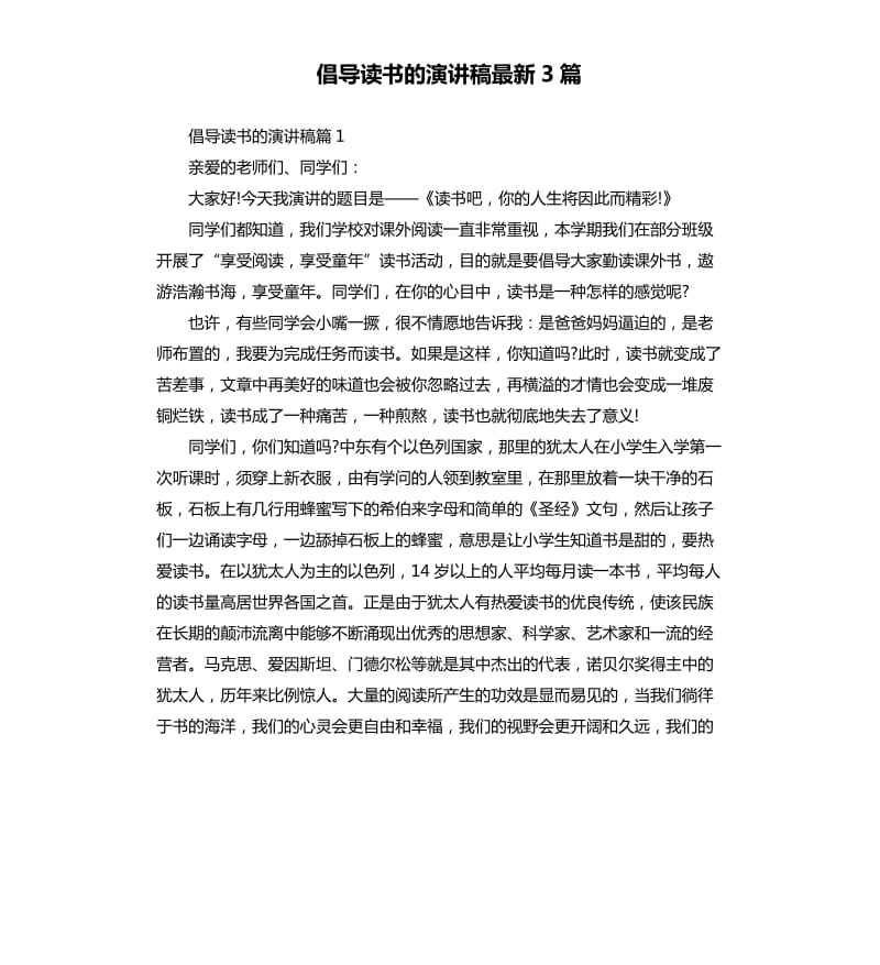 倡导读书的演讲稿3篇.docx_第1页