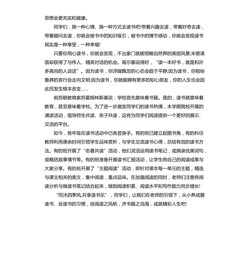 倡导读书的演讲稿3篇.docx_第2页