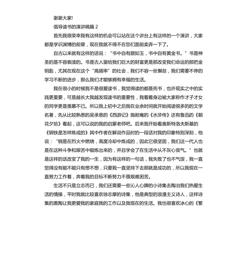 倡导读书的演讲稿3篇.docx_第3页