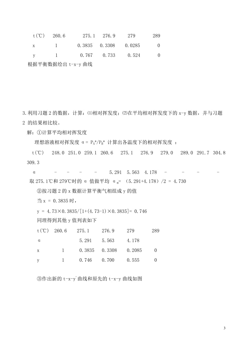 化工原理第二版(下册)夏清贾绍义课后习题解答带图_第3页