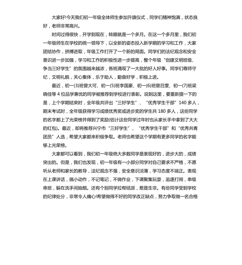 初中升旗演讲稿大全.docx_第2页