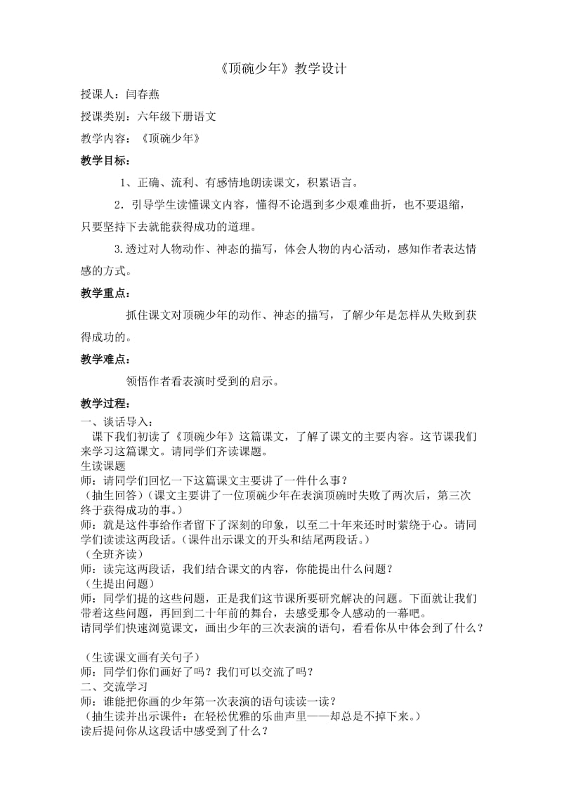 六年级语文下册顶碗少年教学设计和反思_第1页