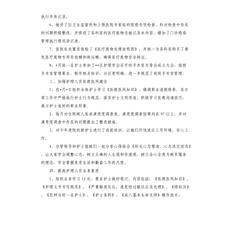 卫生院2020年护理工作总结.docx_第2页