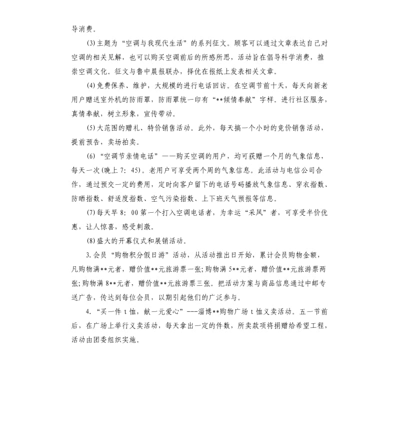 五一活动策划方案.docx_第2页