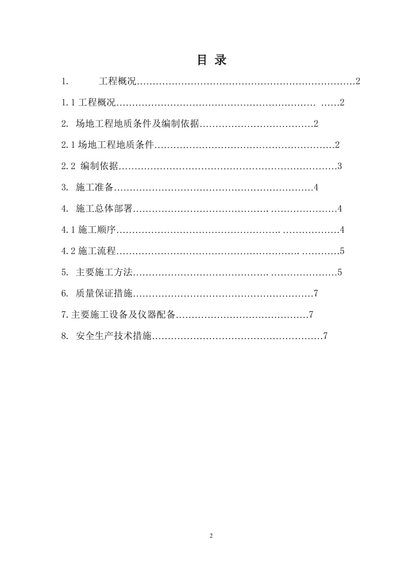 拉森钢板桩防护施工方案_第2页