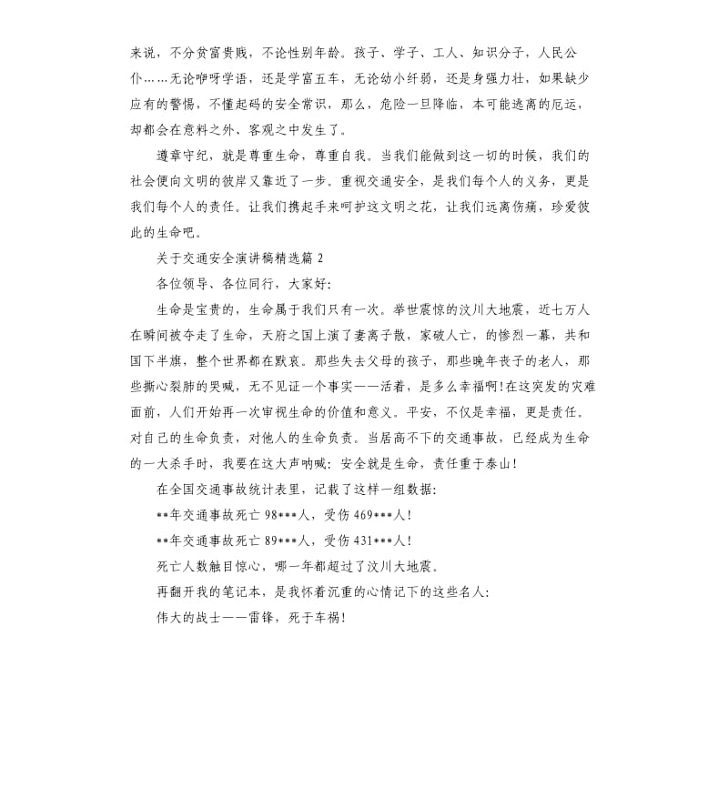 关于交通安全演讲稿.docx_第3页