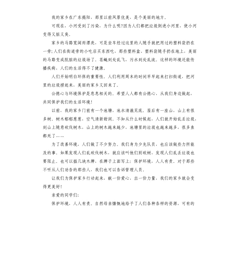 保护环境的演讲稿.docx_第2页