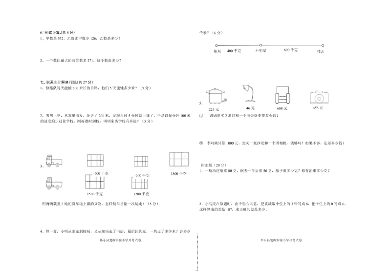 人教版数学三年级上册9月份月考试题_第2页