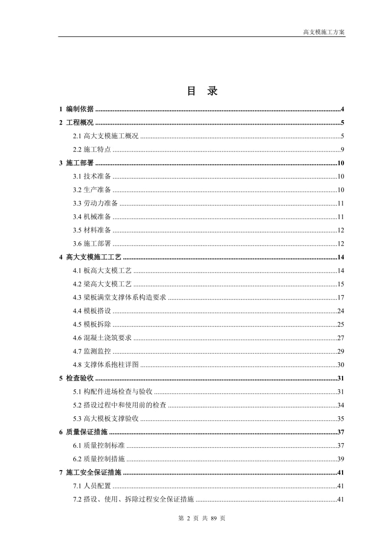 高大支模施工方案--专家论证_第2页